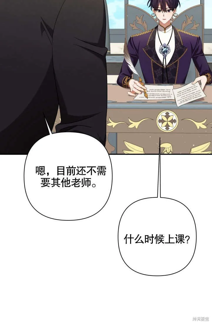 獻上你死亡的時間,第18话,第31张
