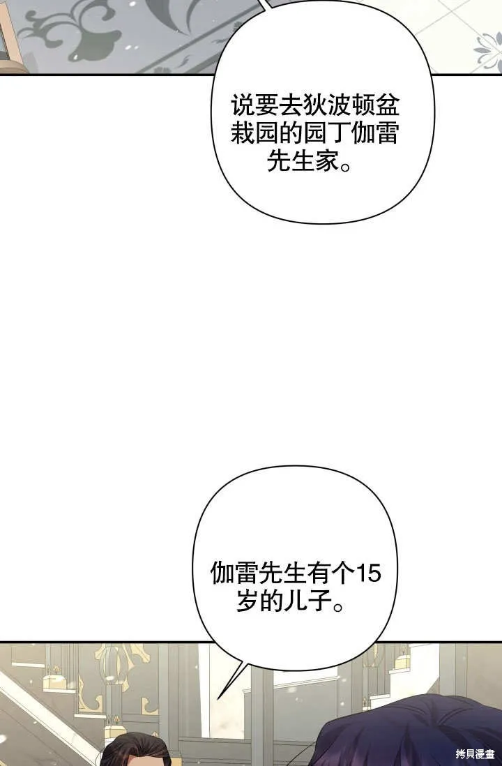 獻上你死亡的時間,第18话,第41张