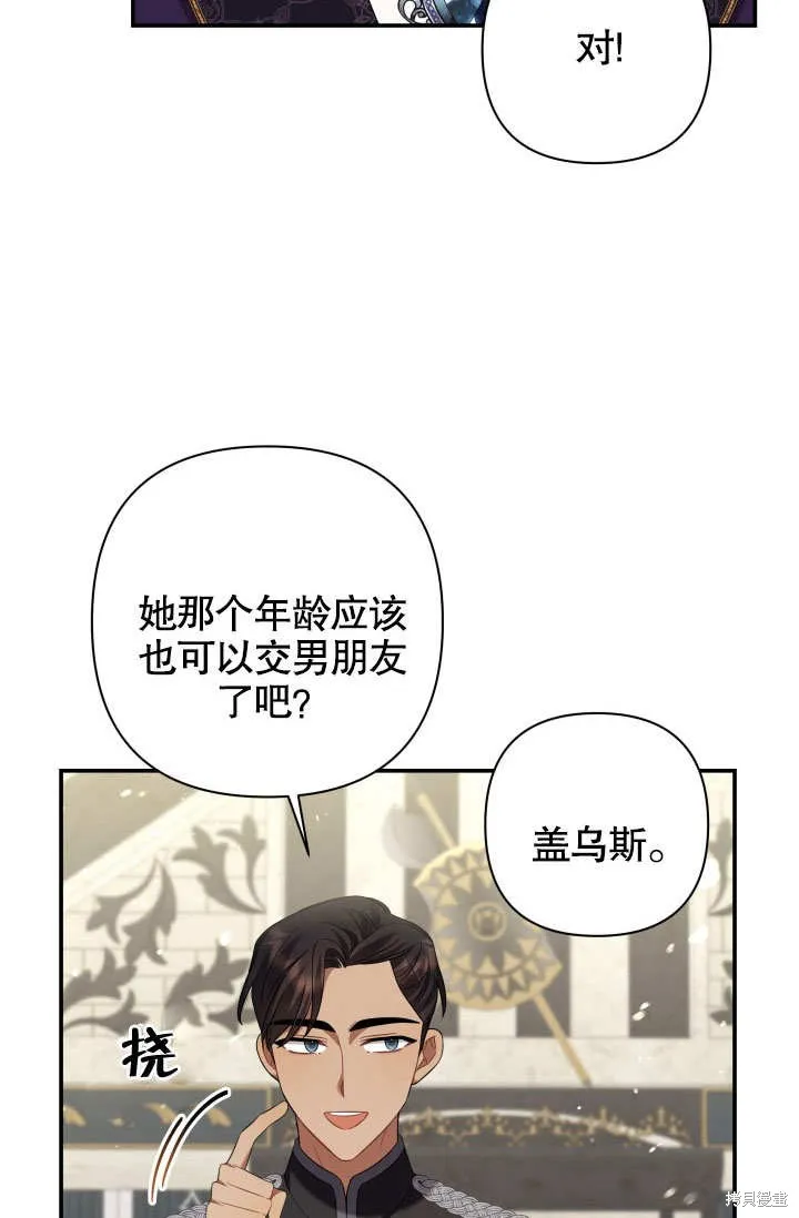 獻上你死亡的時間,第18话,第44张