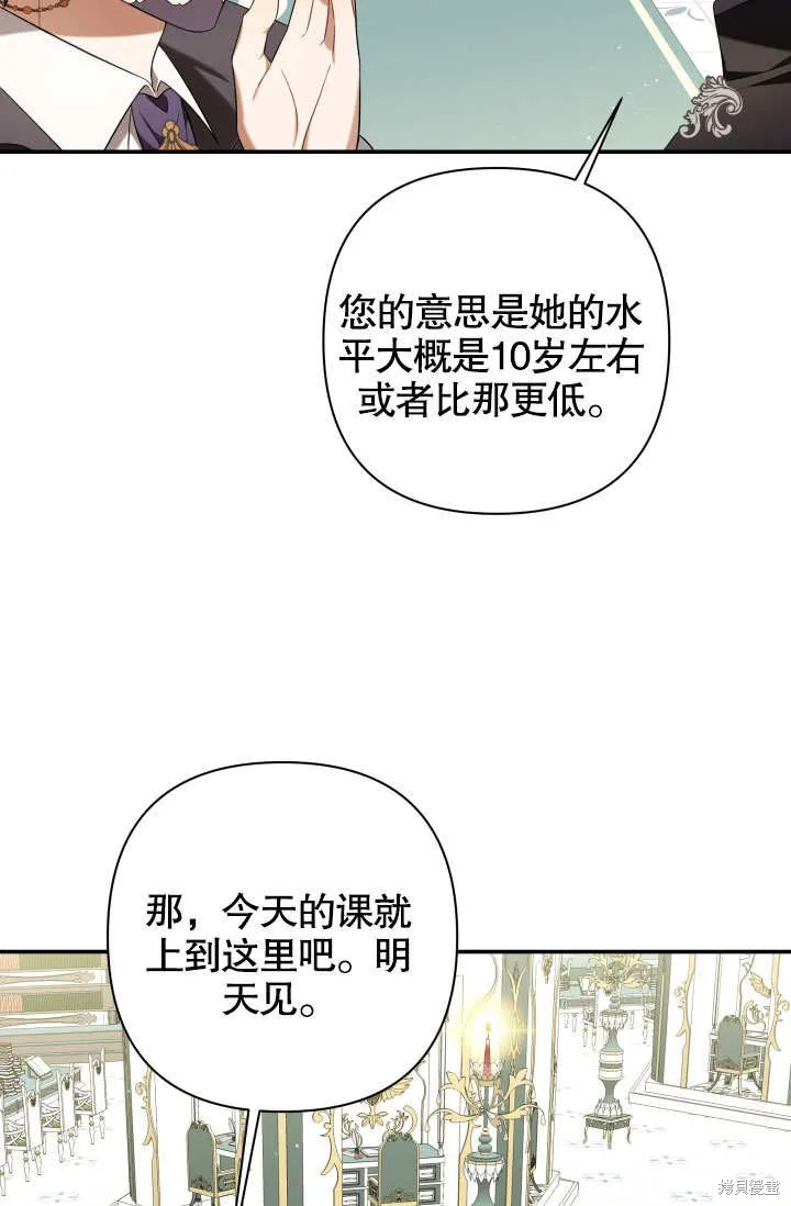 獻上你死亡的時間,第18话,第5张