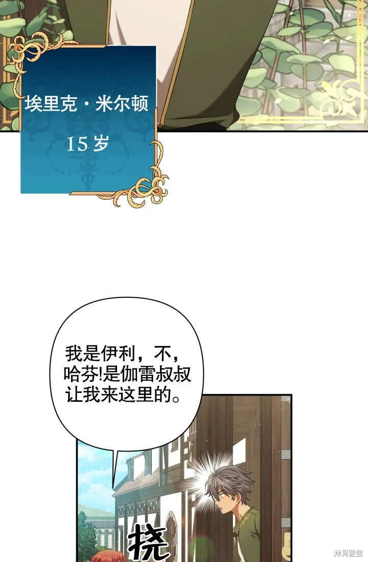 獻上你死亡的時間,第18话,第52张