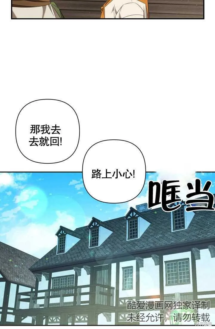 獻上你死亡的時間,第18话,第59张