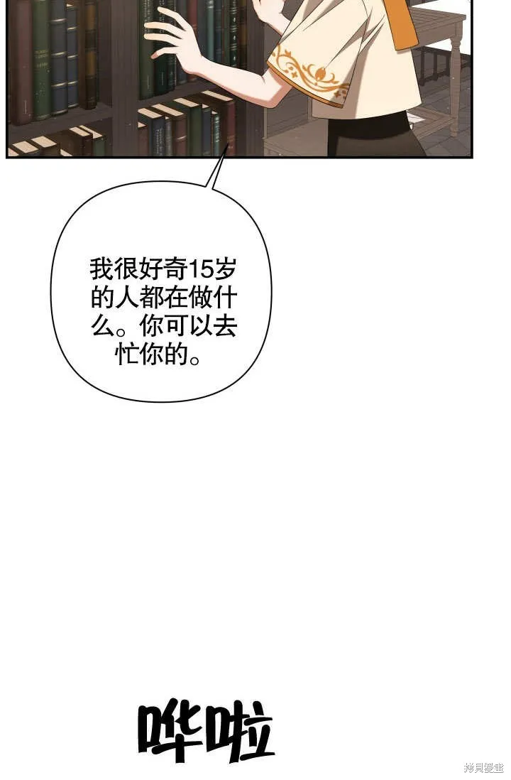 獻上你死亡的時間,第18话,第65张