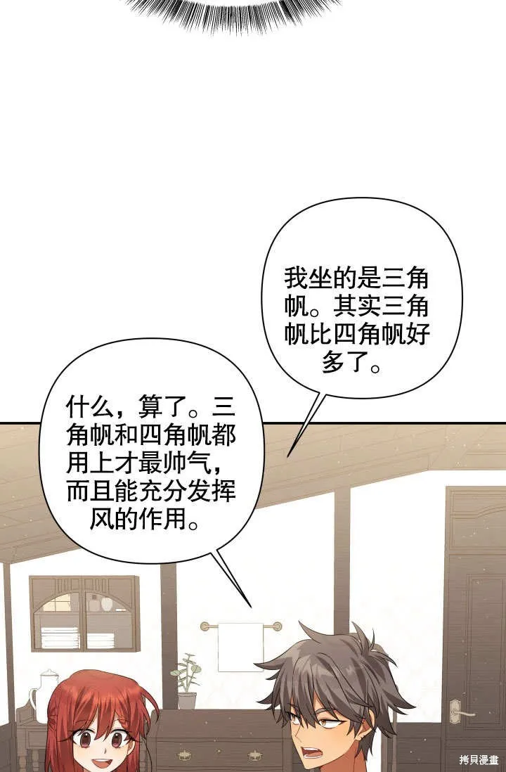 獻上你死亡的時間,第18话,第75张
