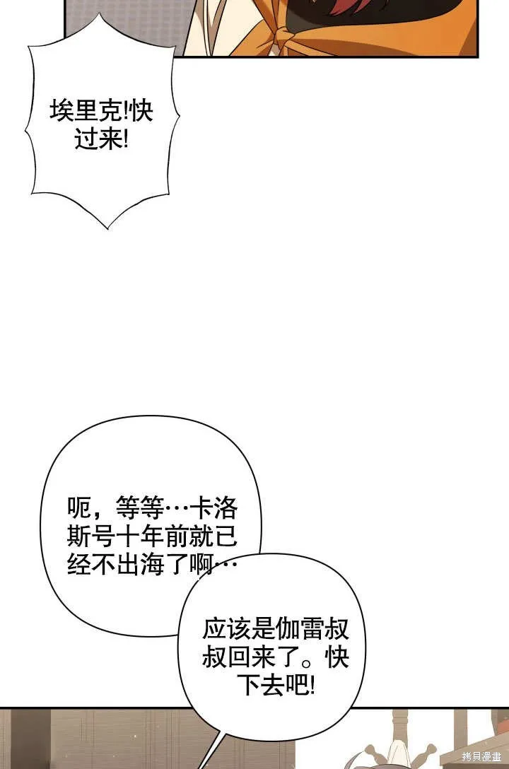 獻上你死亡的時間,第18话,第88张