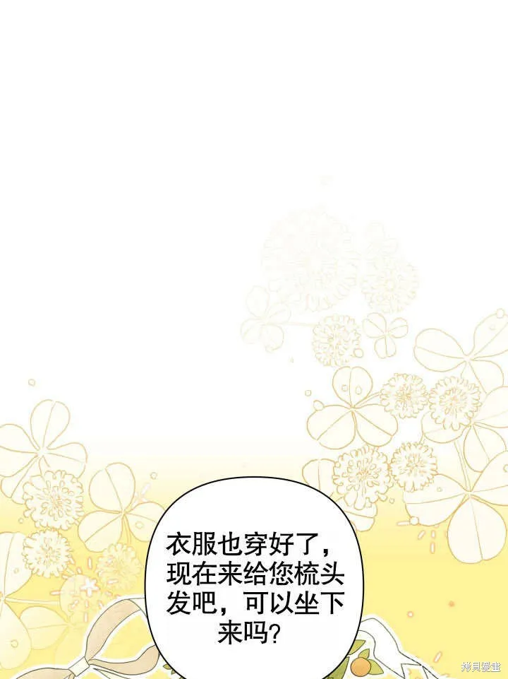 獻上你死亡的時間,第25话,第1张