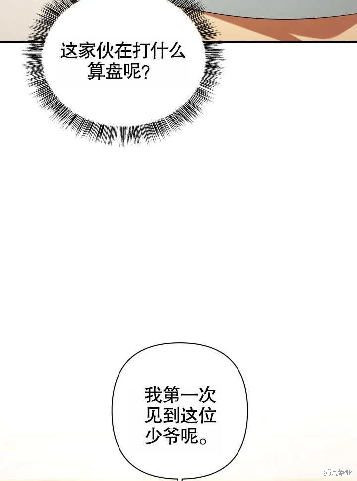 獻上你死亡的時間,第25话,第101张