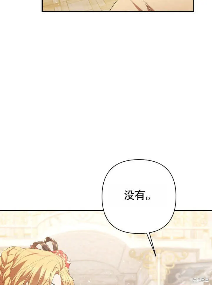 獻上你死亡的時間,第25话,第111张