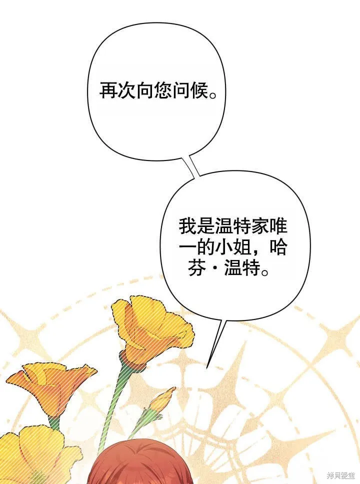 獻上你死亡的時間,第25话,第117张