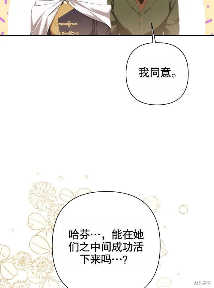 獻上你死亡的時間,第25话,第122张