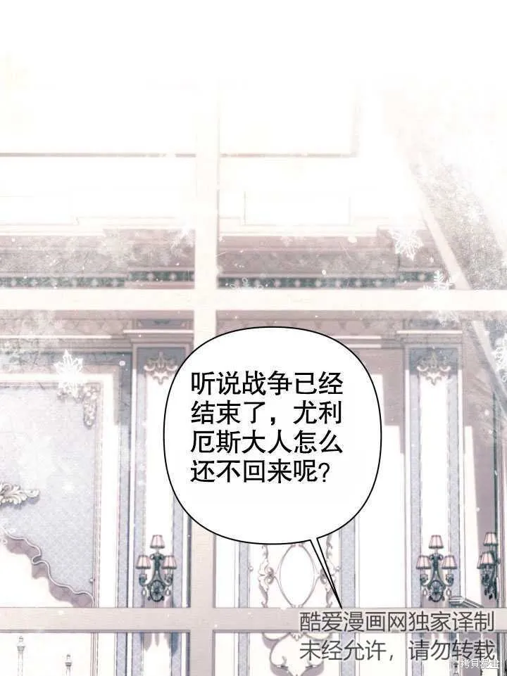 獻上你死亡的時間,第25话,第14张
