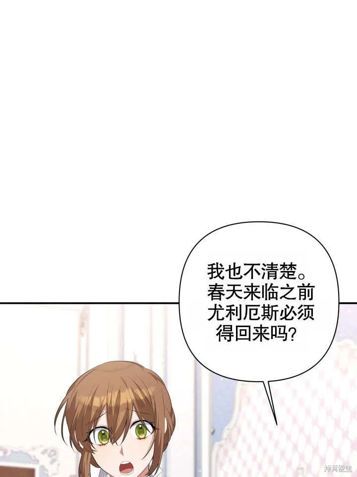 獻上你死亡的時間,第25话,第21张
