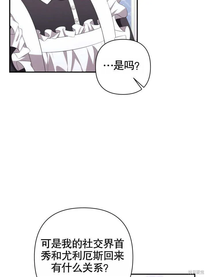 獻上你死亡的時間,第25话,第24张