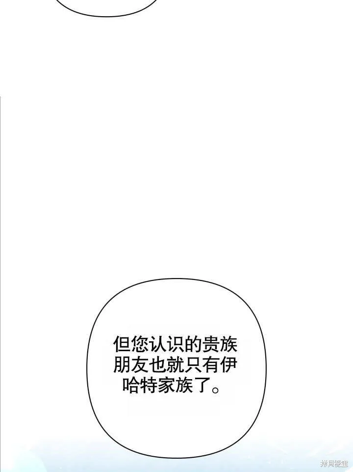 獻上你死亡的時間,第25话,第26张