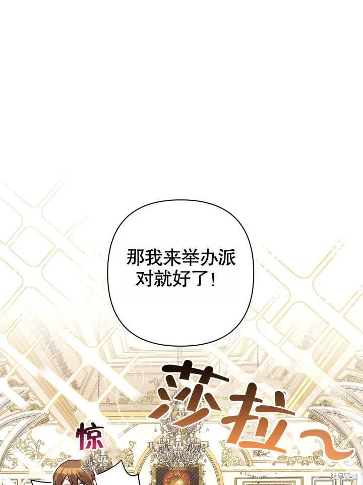 獻上你死亡的時間,第25话,第30张