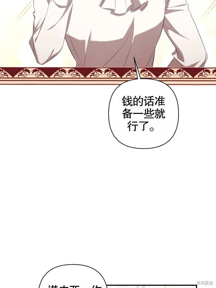獻上你死亡的時間,第25话,第32张