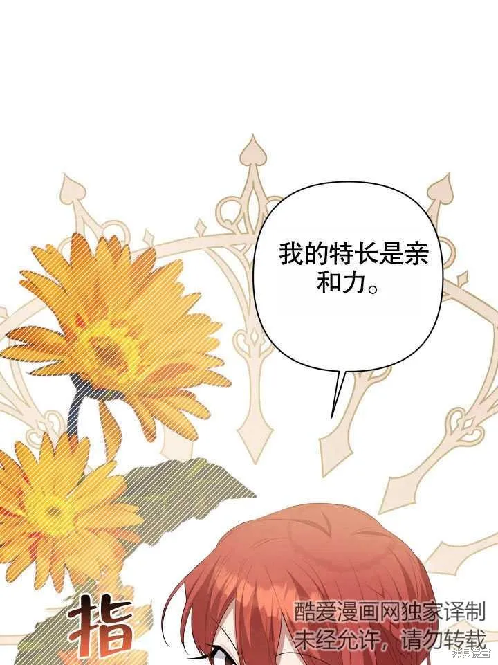 獻上你死亡的時間,第25话,第34张