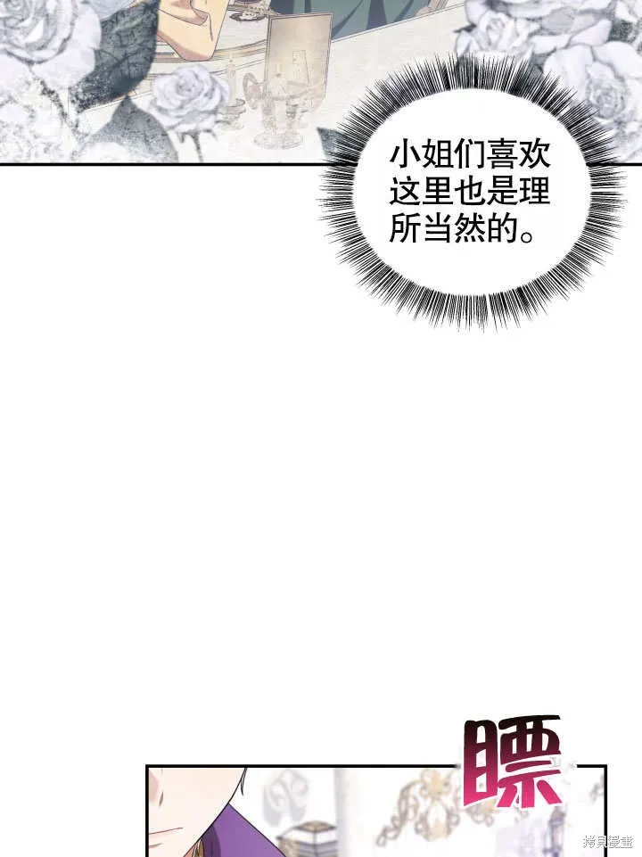 獻上你死亡的時間,第25话,第44张