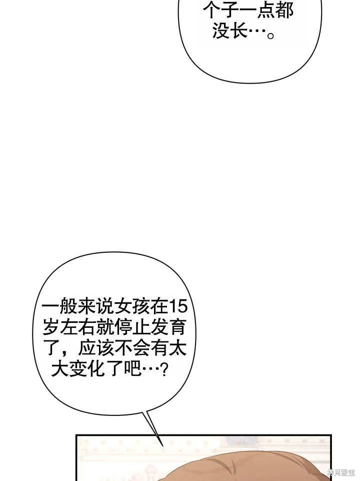 獻上你死亡的時間,第25话,第5张