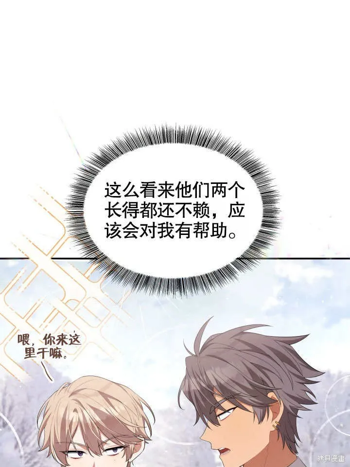 獻上你死亡的時間,第25话,第59张