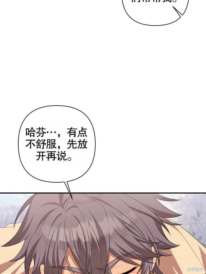 獻上你死亡的時間,第25话,第65张