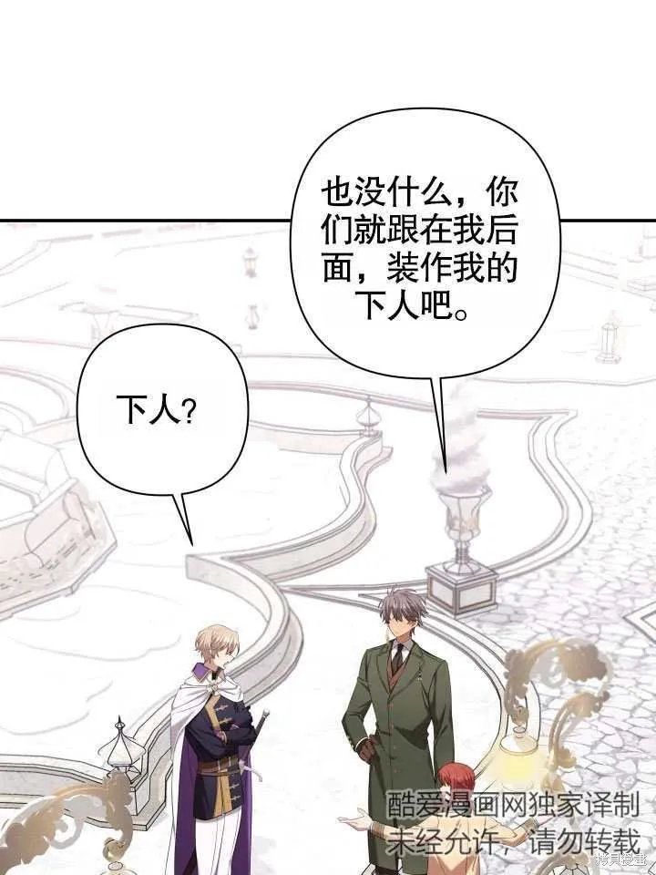 獻上你死亡的時間,第25话,第67张