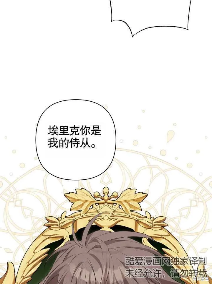 獻上你死亡的時間,第25话,第74张