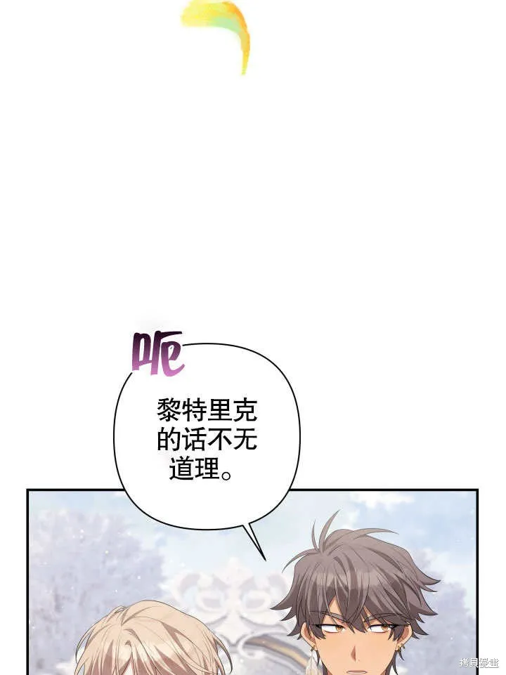 獻上你死亡的時間,第25话,第84张