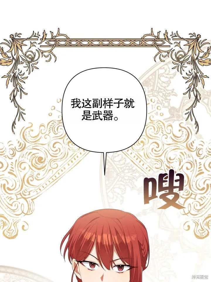 獻上你死亡的時間,第25话,第88张