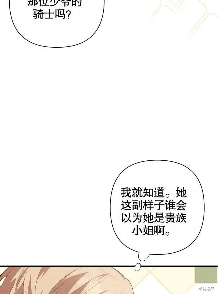 獻上你死亡的時間,第25话,第98张