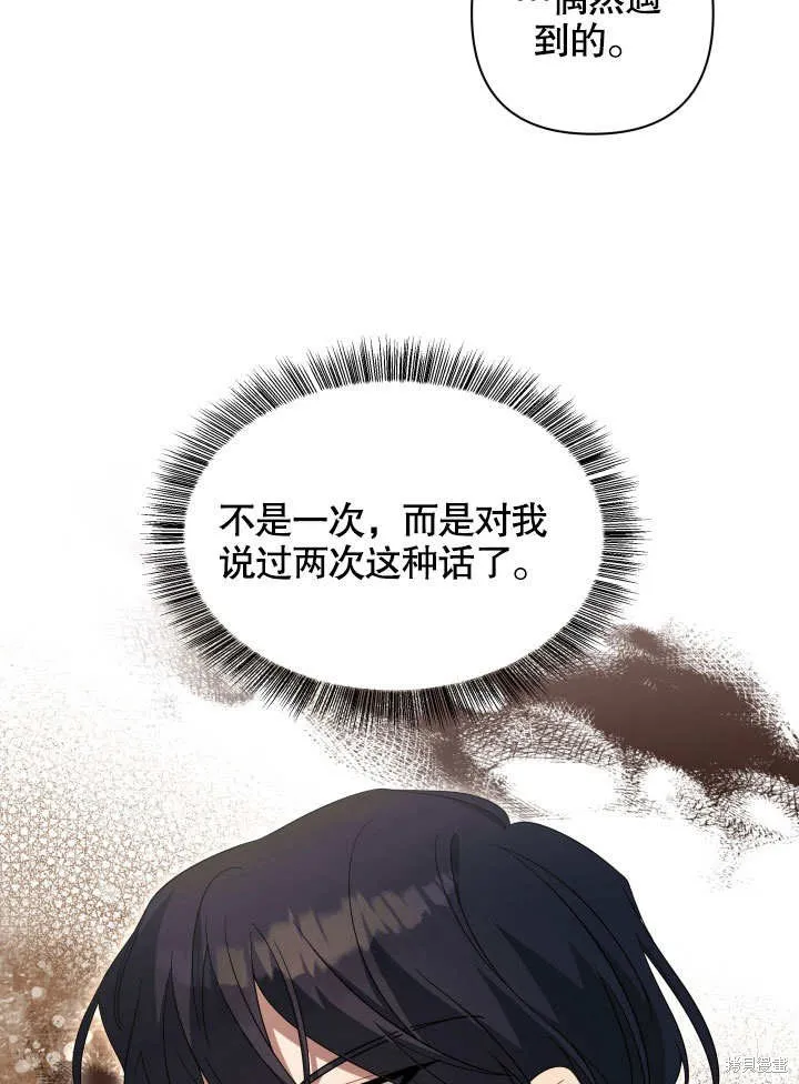獻上你死亡的時間,第23话,第102张