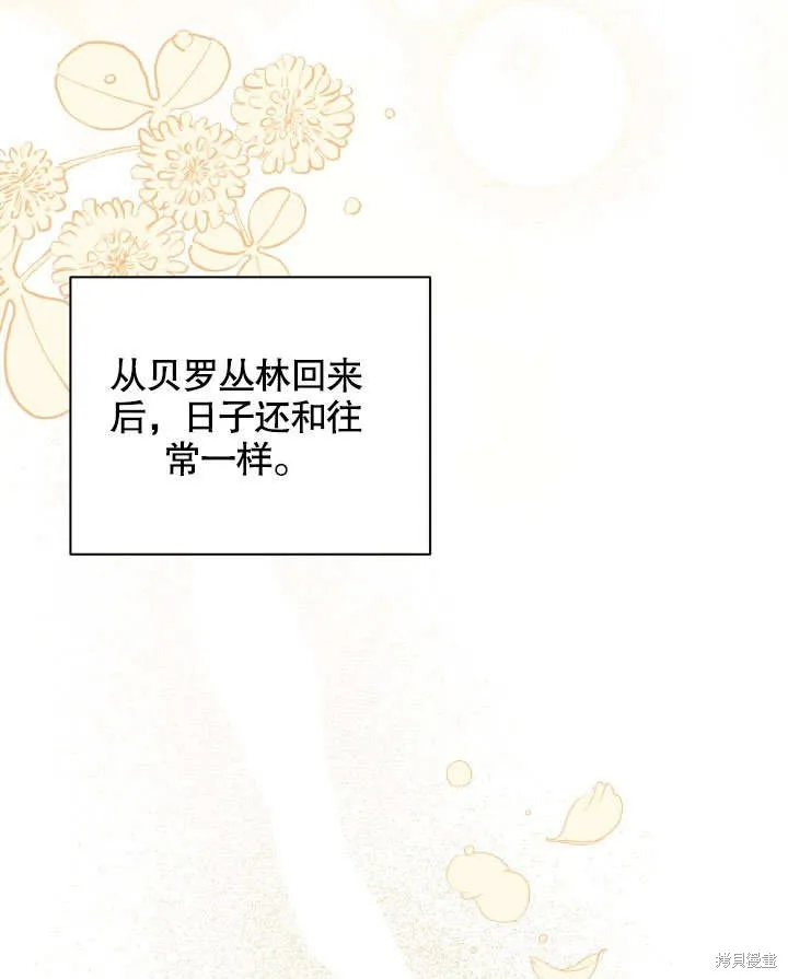 獻上你死亡的時間,第23话,第115张