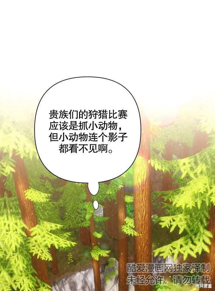 獻上你死亡的時間,第23话,第2张