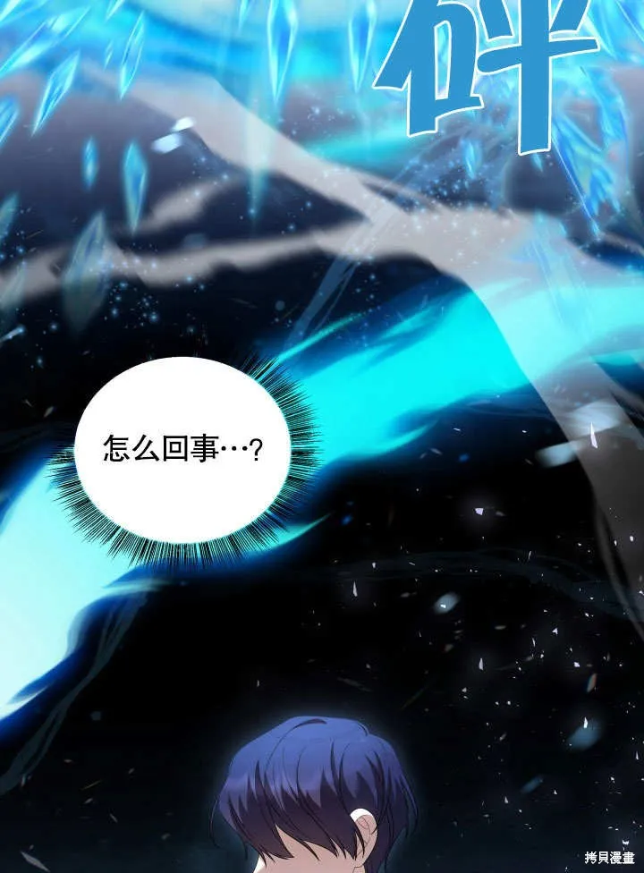獻上你死亡的時間,第23话,第24张