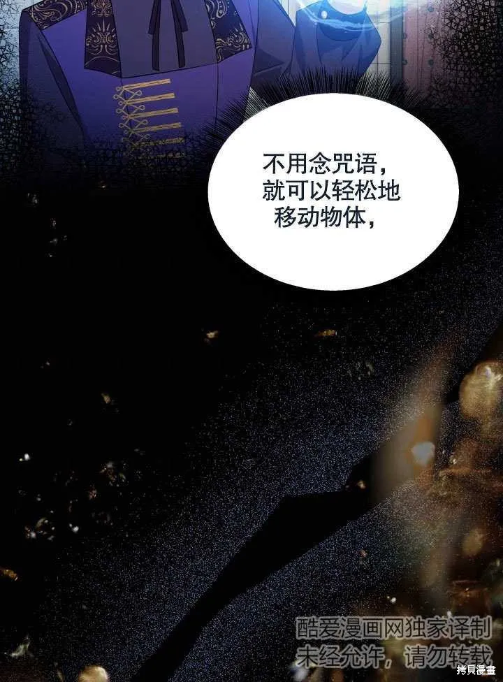 獻上你死亡的時間,第23话,第30张