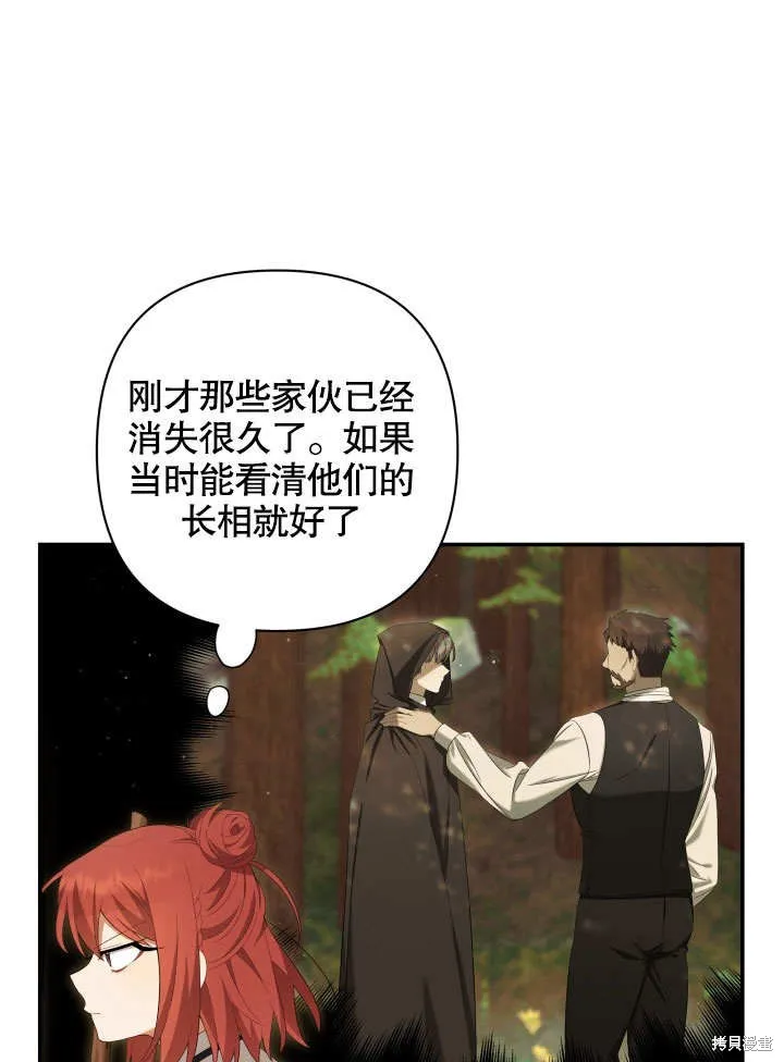 獻上你死亡的時間,第23话,第4张