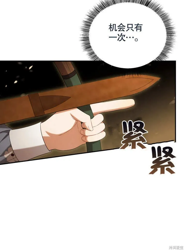 獻上你死亡的時間,第23话,第42张
