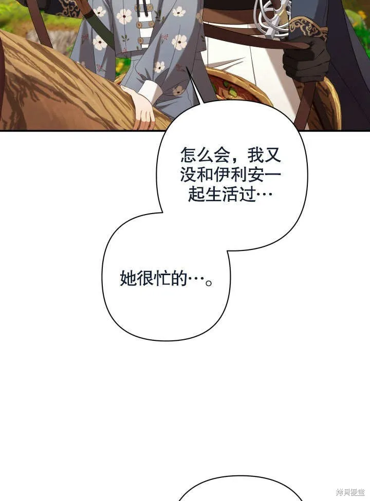 獻上你死亡的時間,第23话,第75张