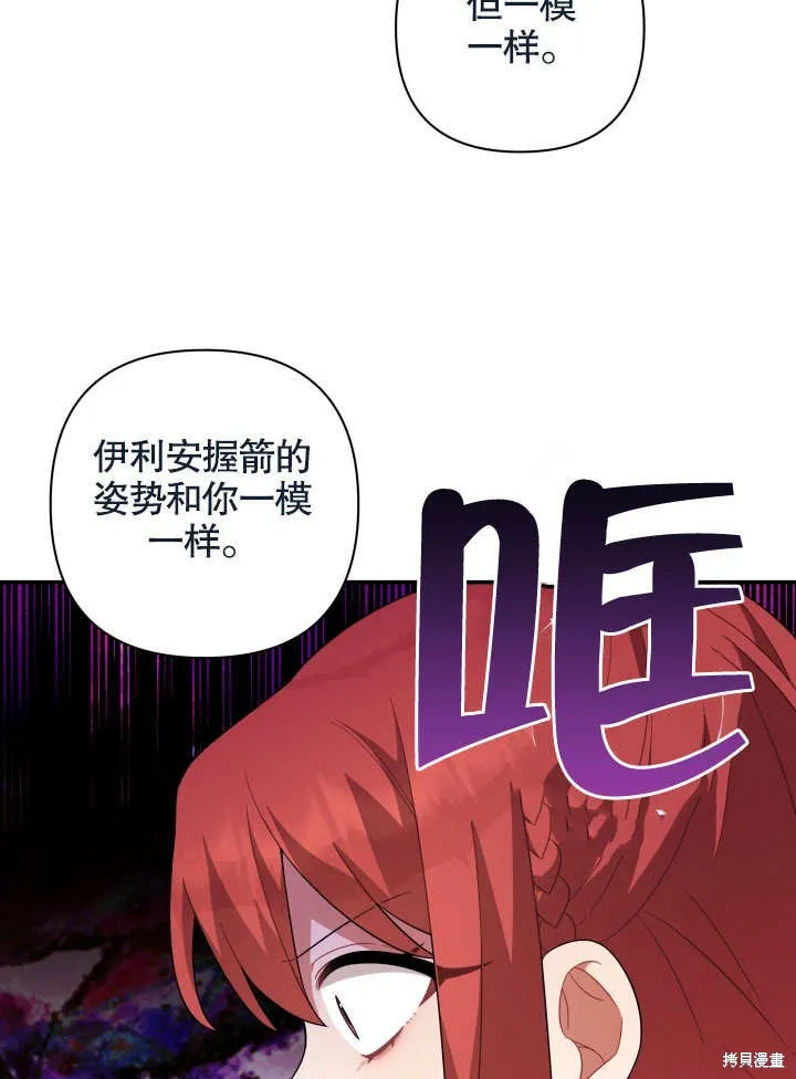 獻上你死亡的時間,第23话,第77张