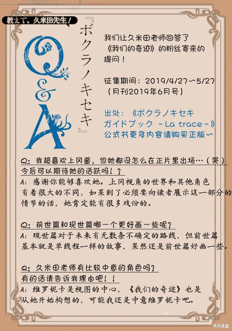 我们的奇迹,作者Q&A,第1张