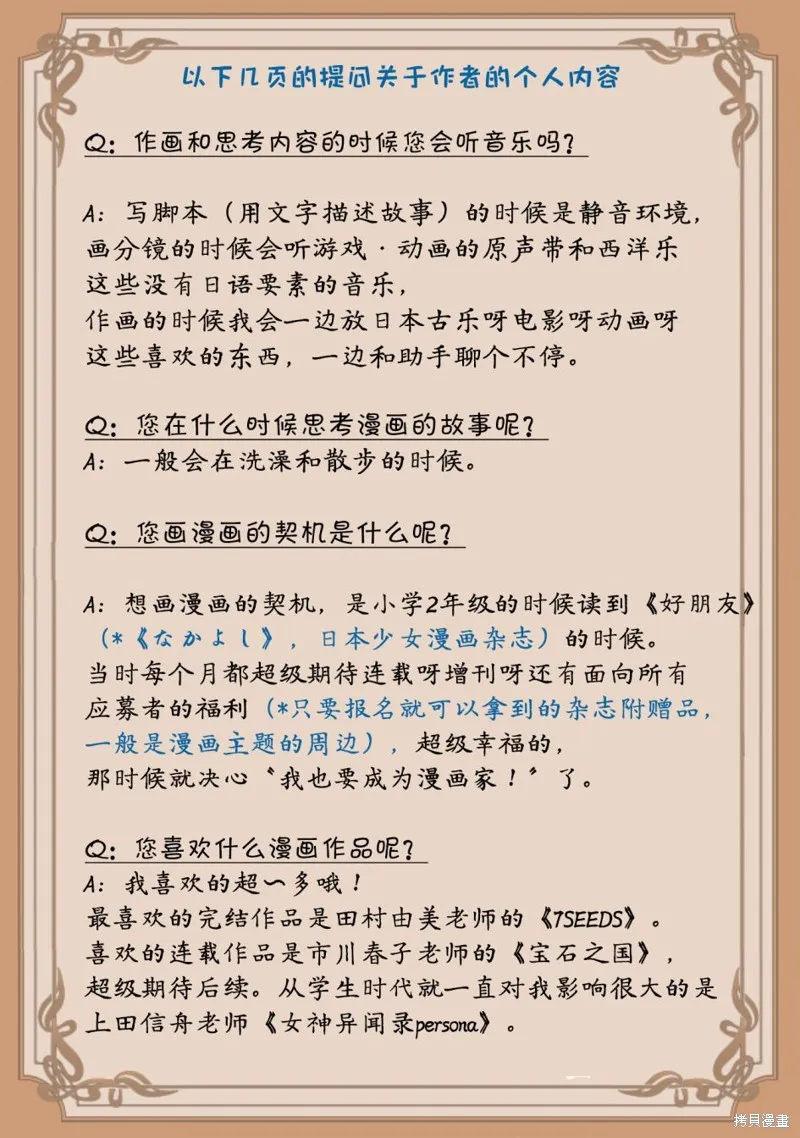 我们的奇迹,作者Q&A,第10张