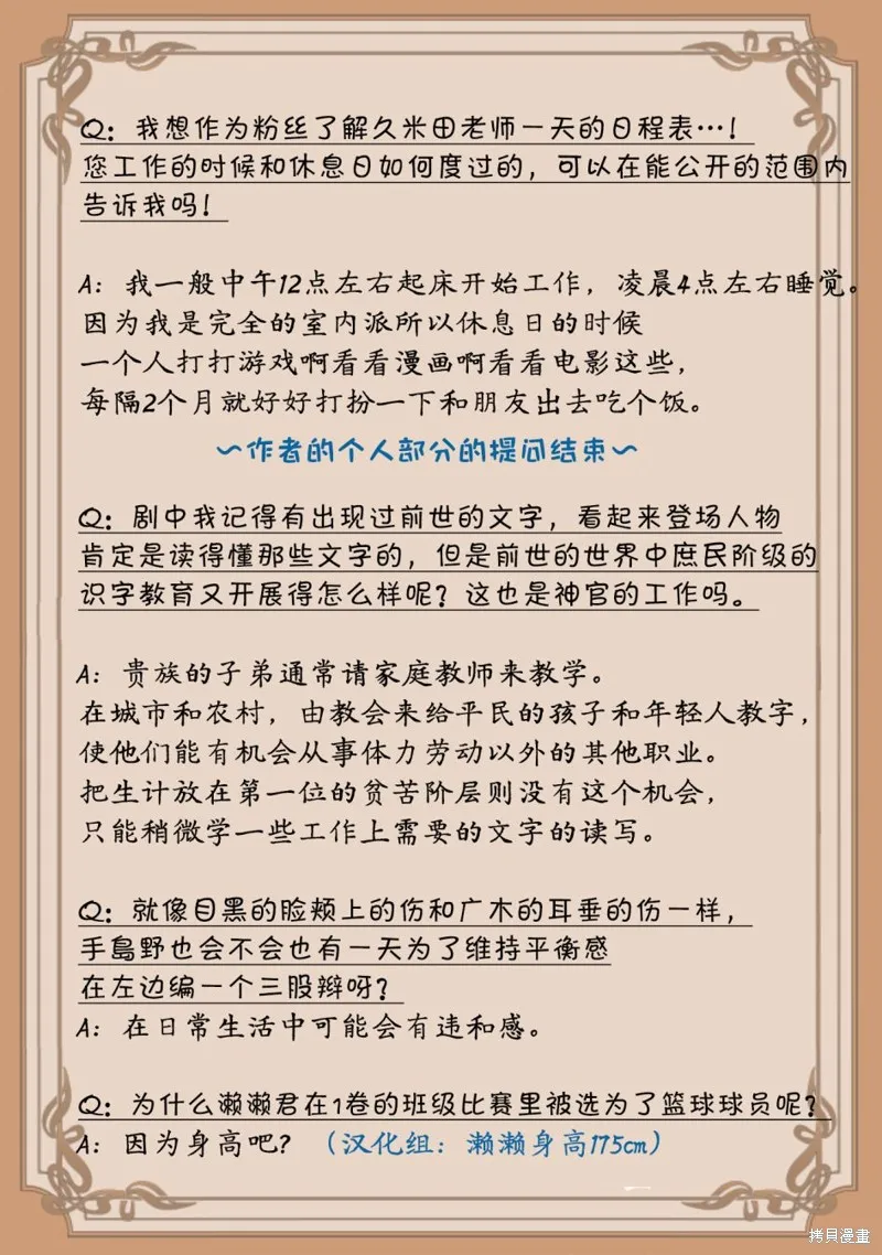 我们的奇迹,作者Q&A,第11张