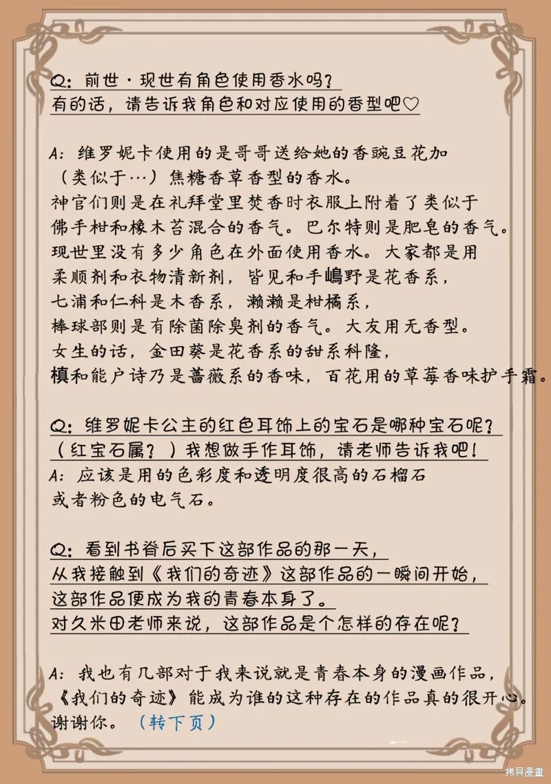 我们的奇迹,作者Q&A,第12张