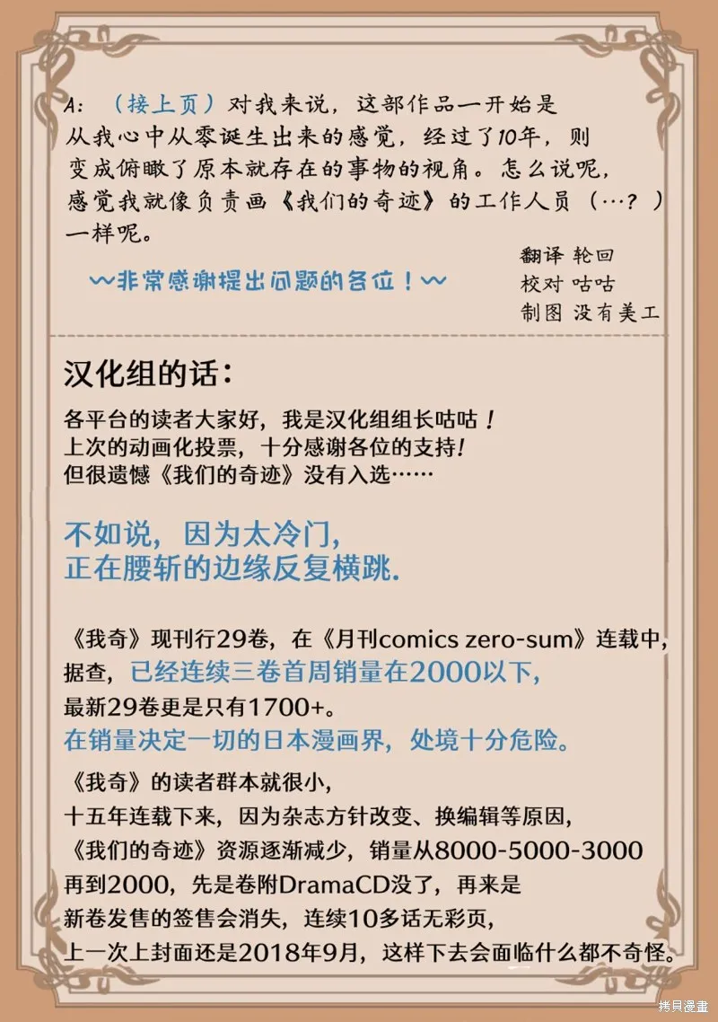 我们的奇迹,作者Q&A,第13张