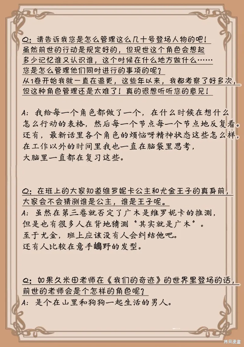 我们的奇迹,作者Q&A,第2张