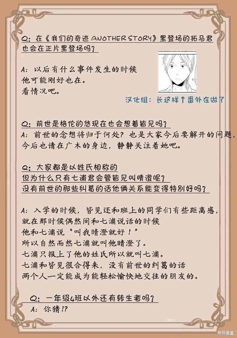 我们的奇迹,作者Q&A,第4张