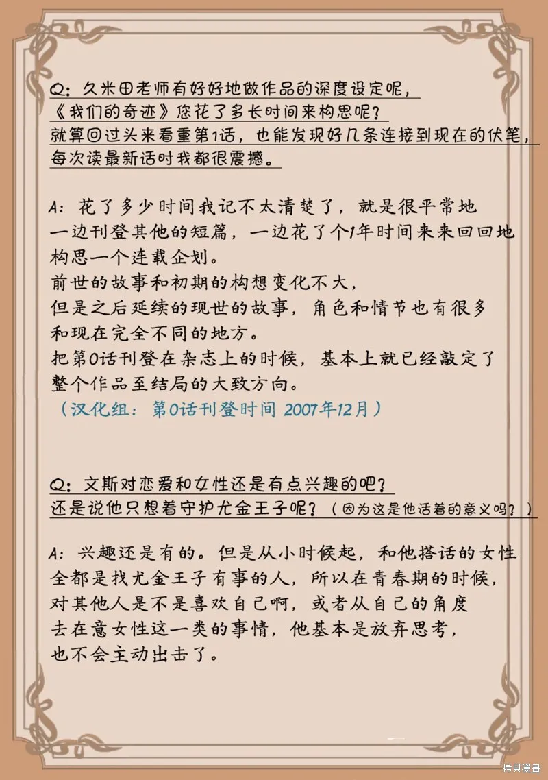 我们的奇迹,作者Q&A,第5张