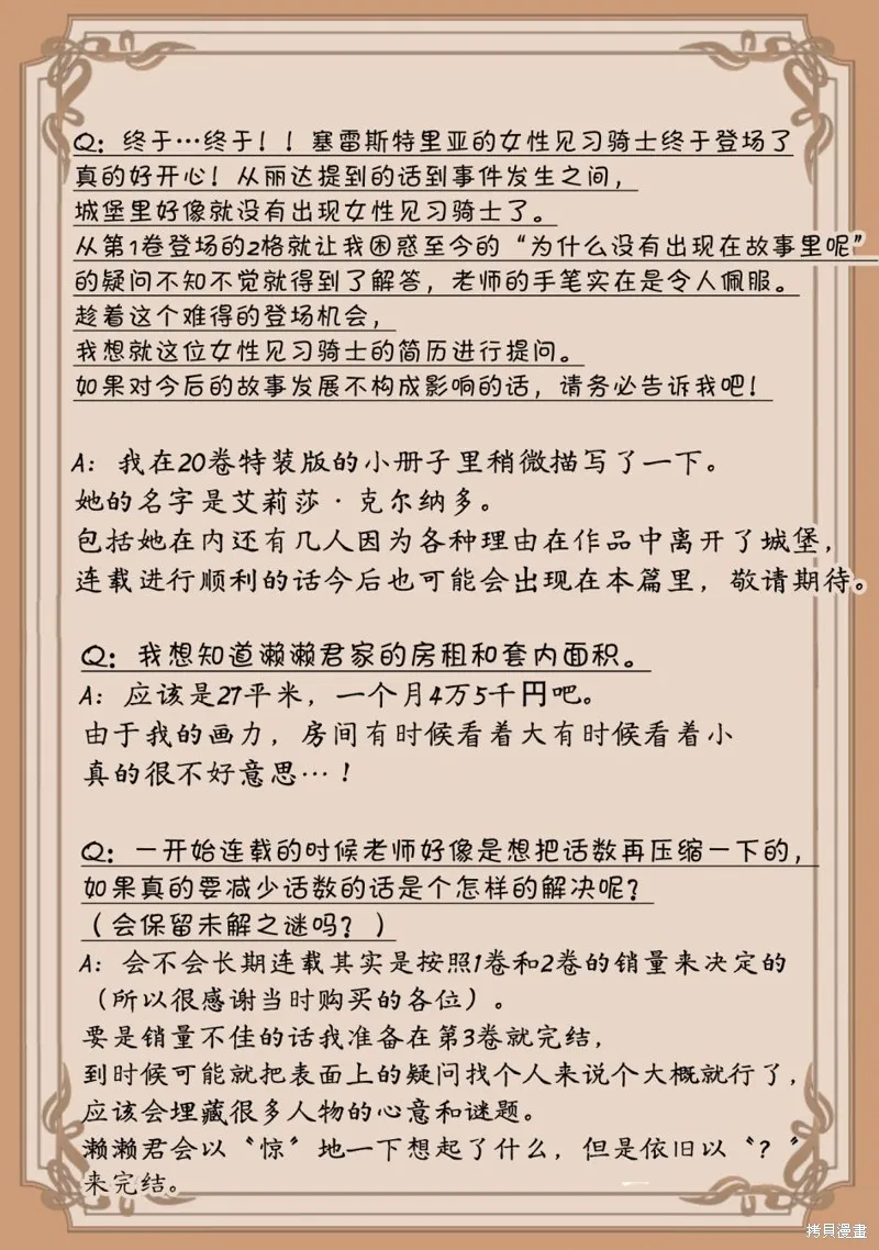 我们的奇迹,作者Q&A,第6张