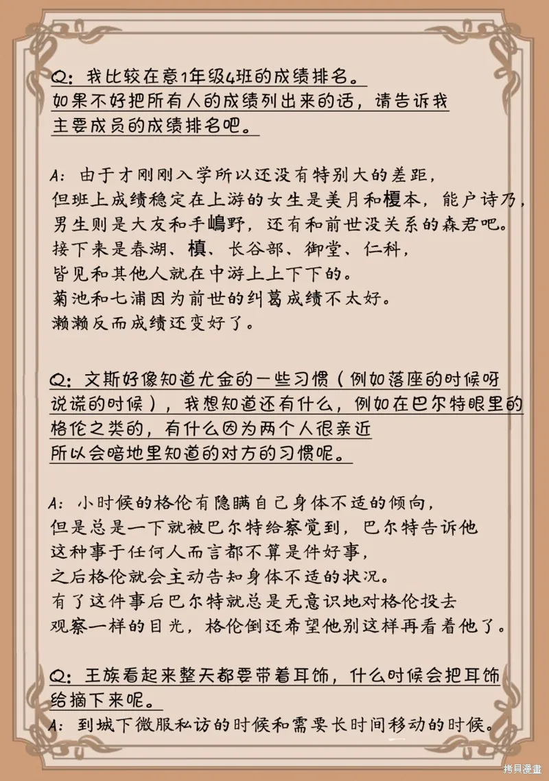 我们的奇迹,作者Q&A,第8张