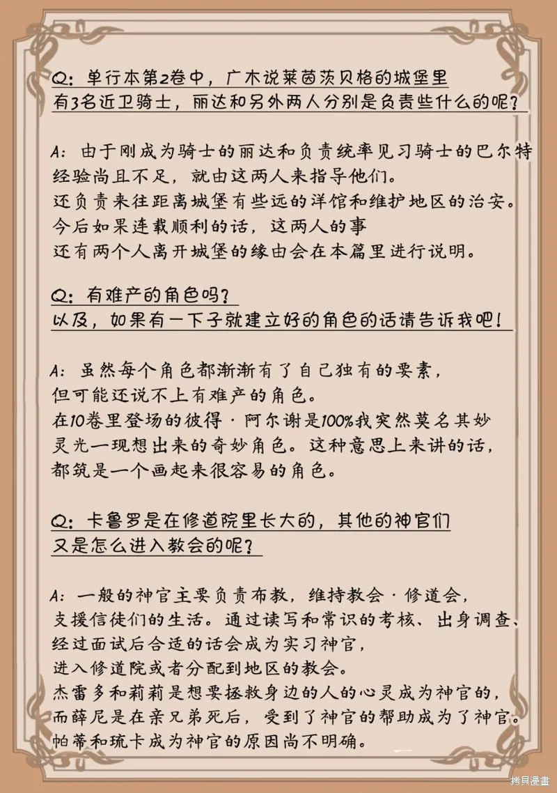 我们的奇迹,作者Q&A,第9张